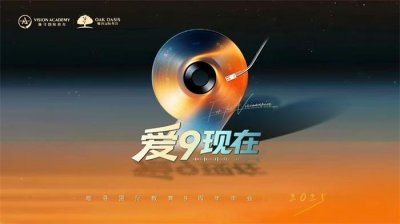 公司周年慶專注晚會慶典-策劃設(shè)計+執(zhí)行全程